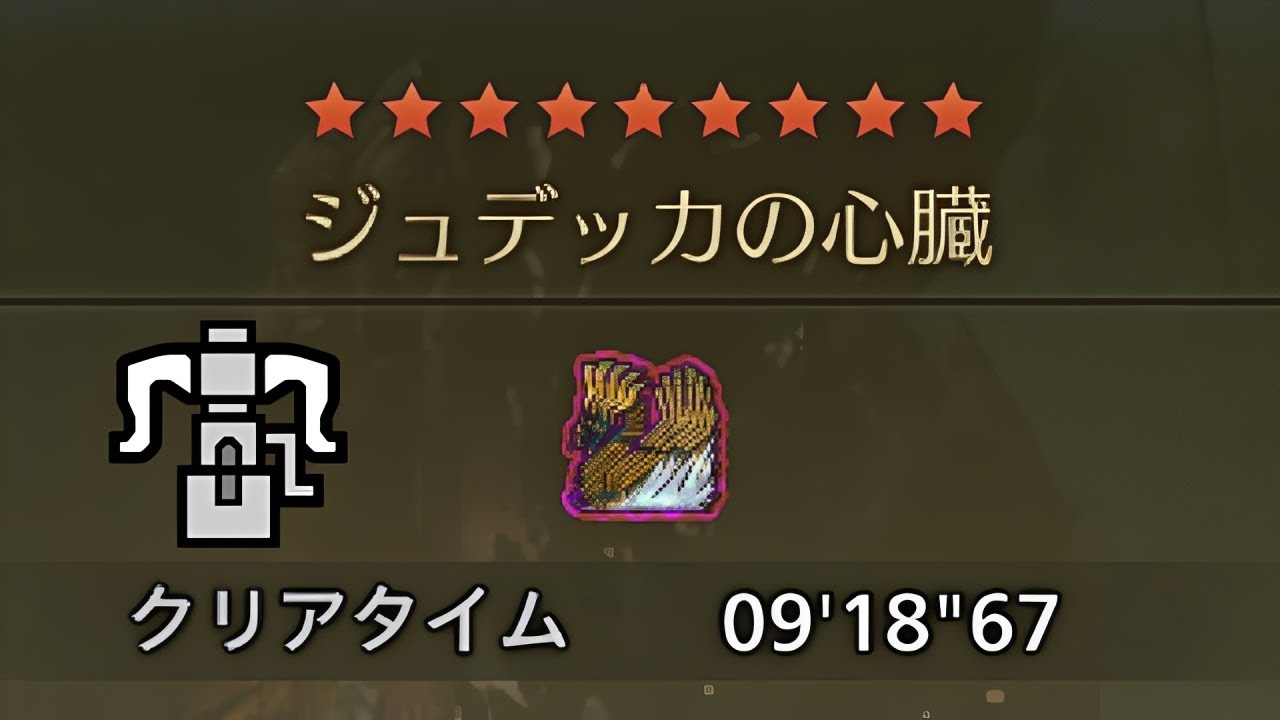 【MHWilds】歴戦王ジン・ダハド ヘヴィボウガン(火炎弾) 9分18秒  【モンスターハンターワイルズ】