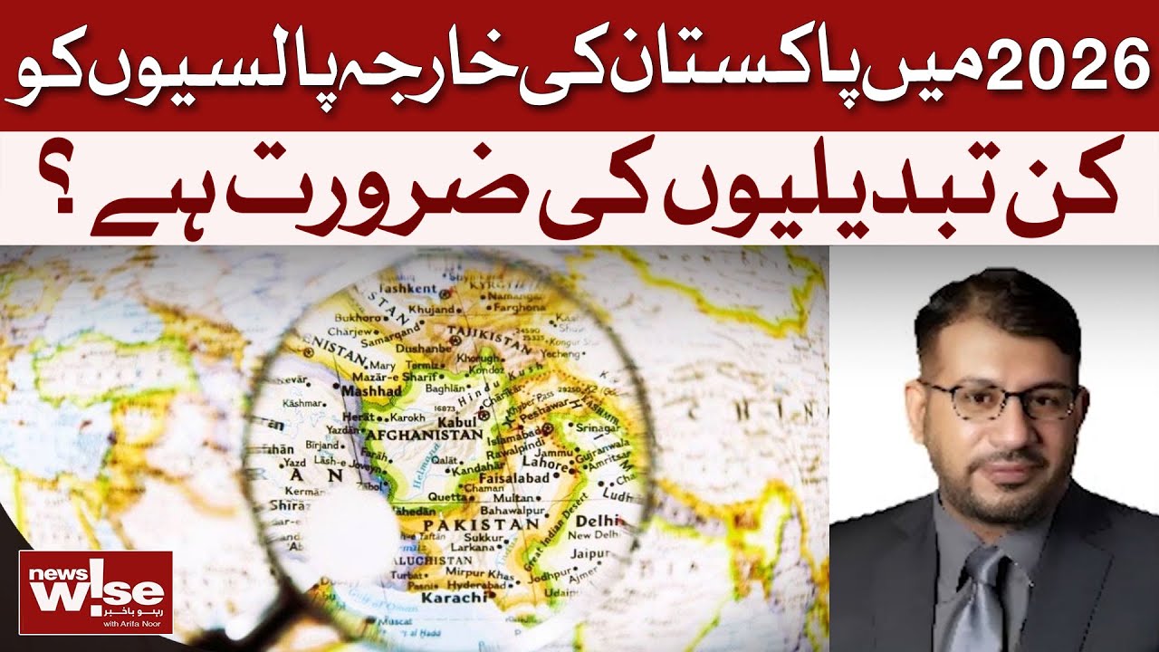 Pakistan&rsquo;s Foreign Policy in 2026: What Changes Are Needed? | Abdul Basit Khan | Dawn News