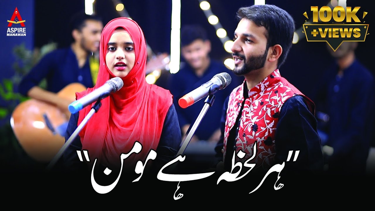 Har Lahza Hai Momin | ہر لحظہ ہے مومن | Kalam-e-Iqbal