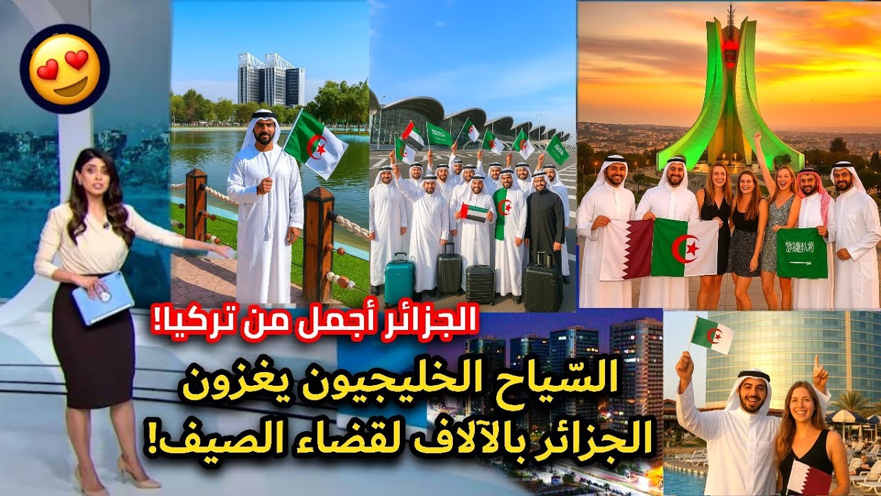 السياح الخليجيين والعرب يغزون الجزائر لقضاء الصيف في شواطئها الخلابة! ويفضلونها على تركيا!