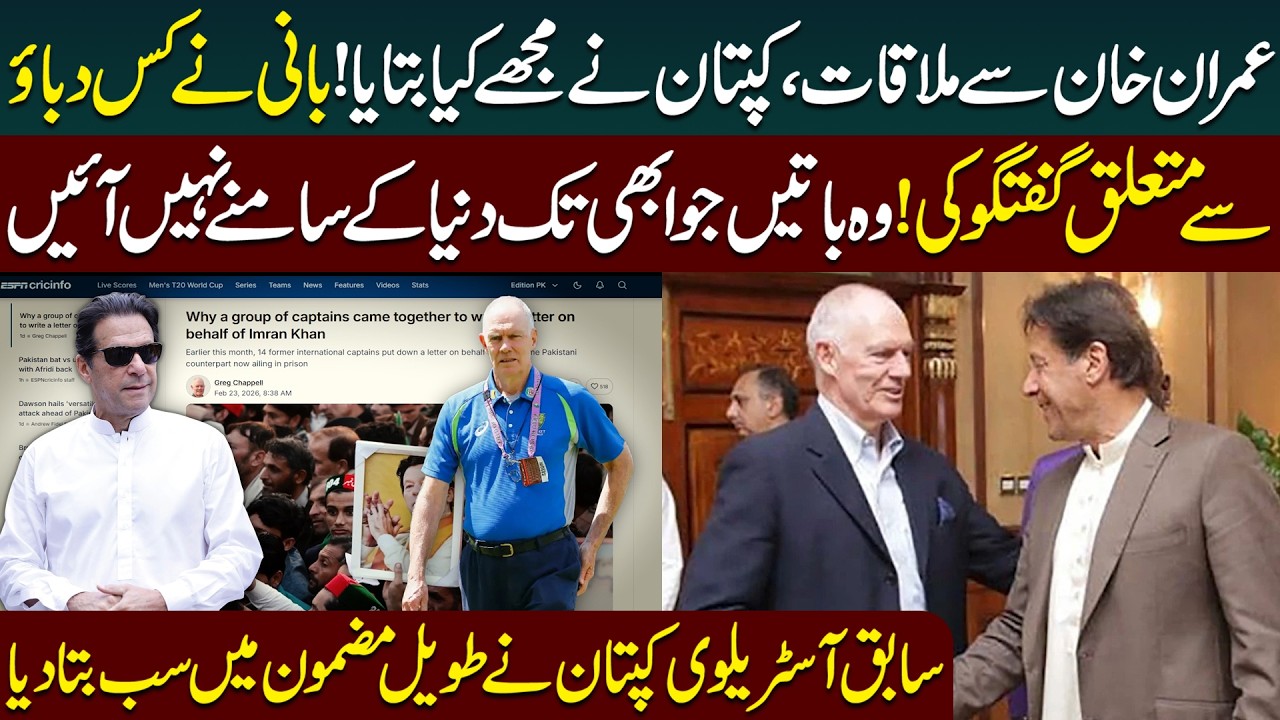 Meeting Imran Khan! What Pressure Was Discussed? Former Australian Captain Reveals All | Public News
