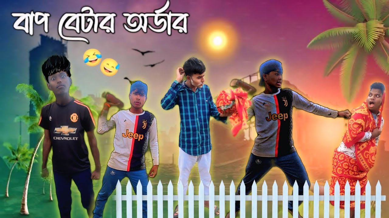 বাপ-বেটার কাণ্ড! 🤣 অনলাইনে অর্ডার দিল মেয়ে, আসলো শুধু শাড়ি! | shopping Funny Comedy Video 