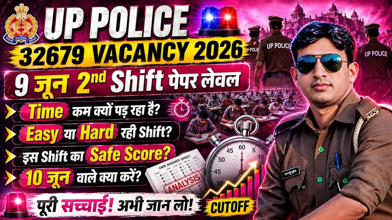 UP POLICE 32679 VACANCY 2026 | June 9th 2nd shift paper level | What is a safe score | UP Police ...