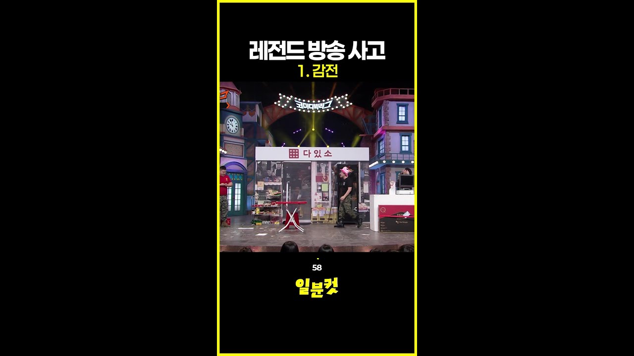 [#일분컷] 하드캐리 하는 박경호ㅋㅋㅋ #코미디빅리그
