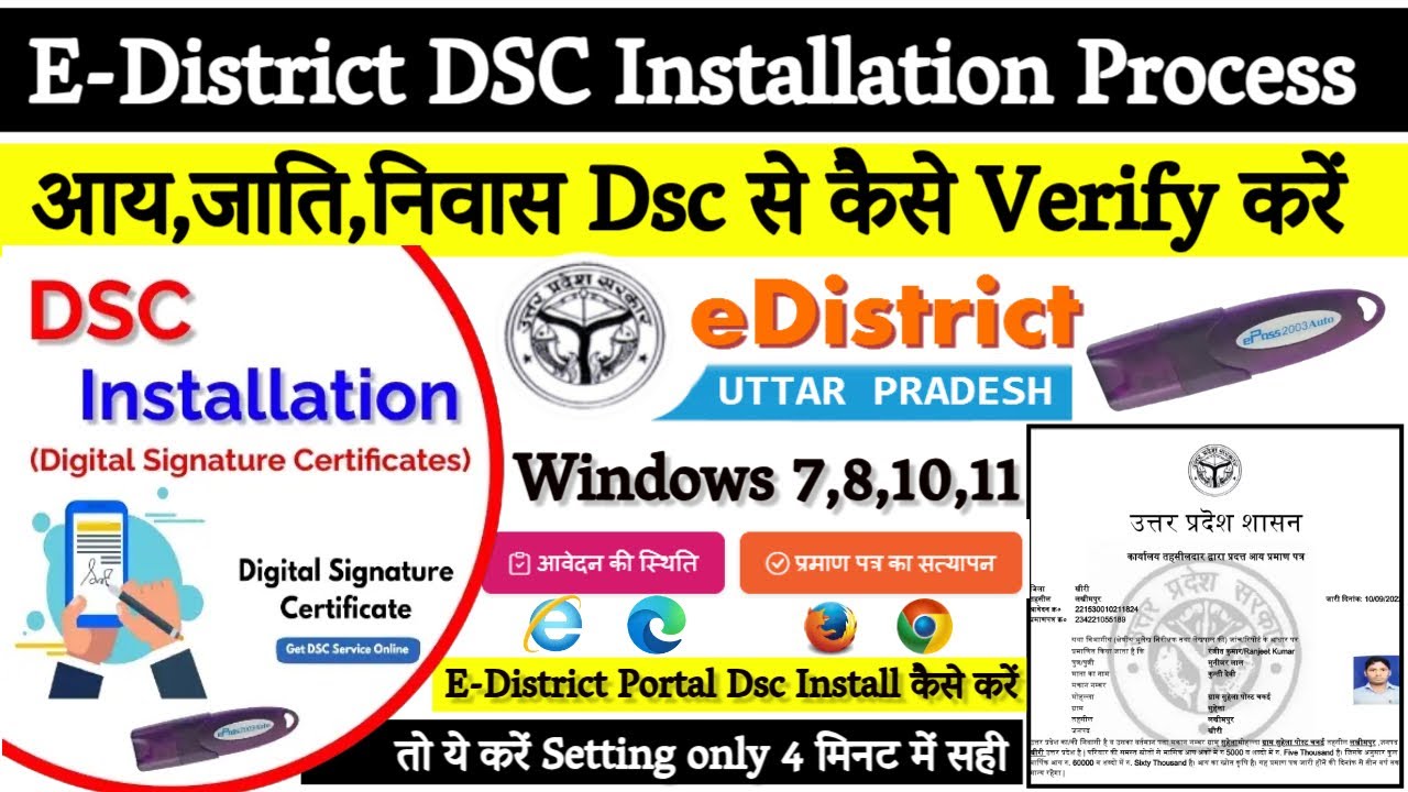 e district Dsc Registration kaise karen | E-District Portal par Dsc Kaise Install karen