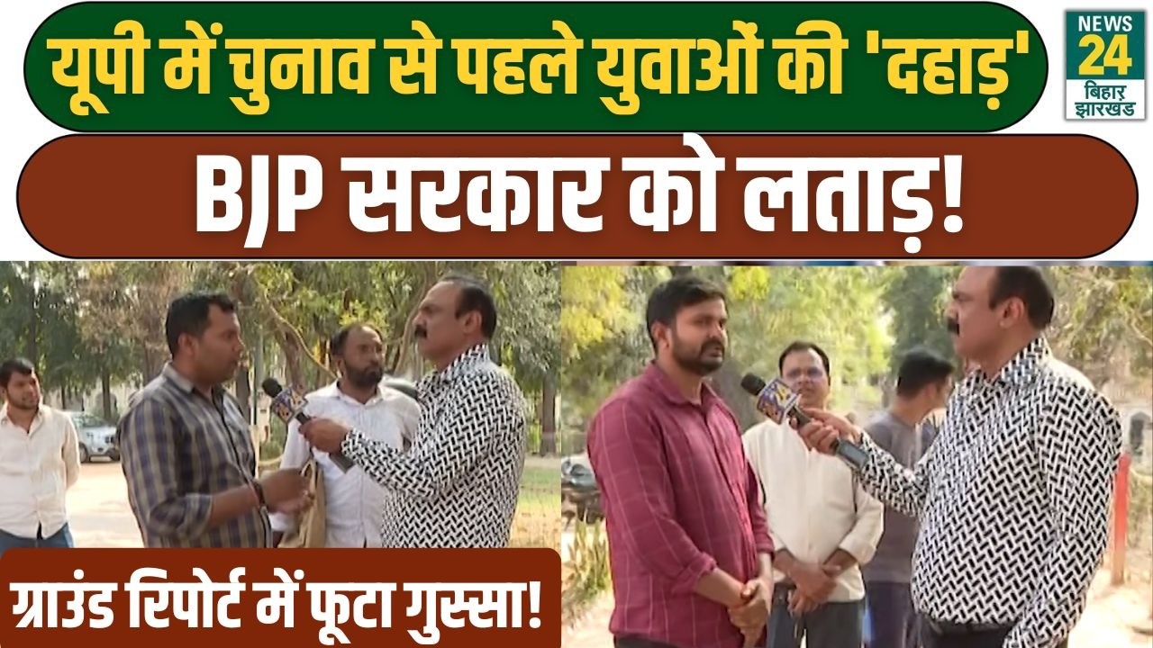 Mahaul Kya Hai: Uttar Pradesh में युवाओं की 'दहाड़', BJP सरकार को लताड़! फूटा भयंकर गुस्सा...