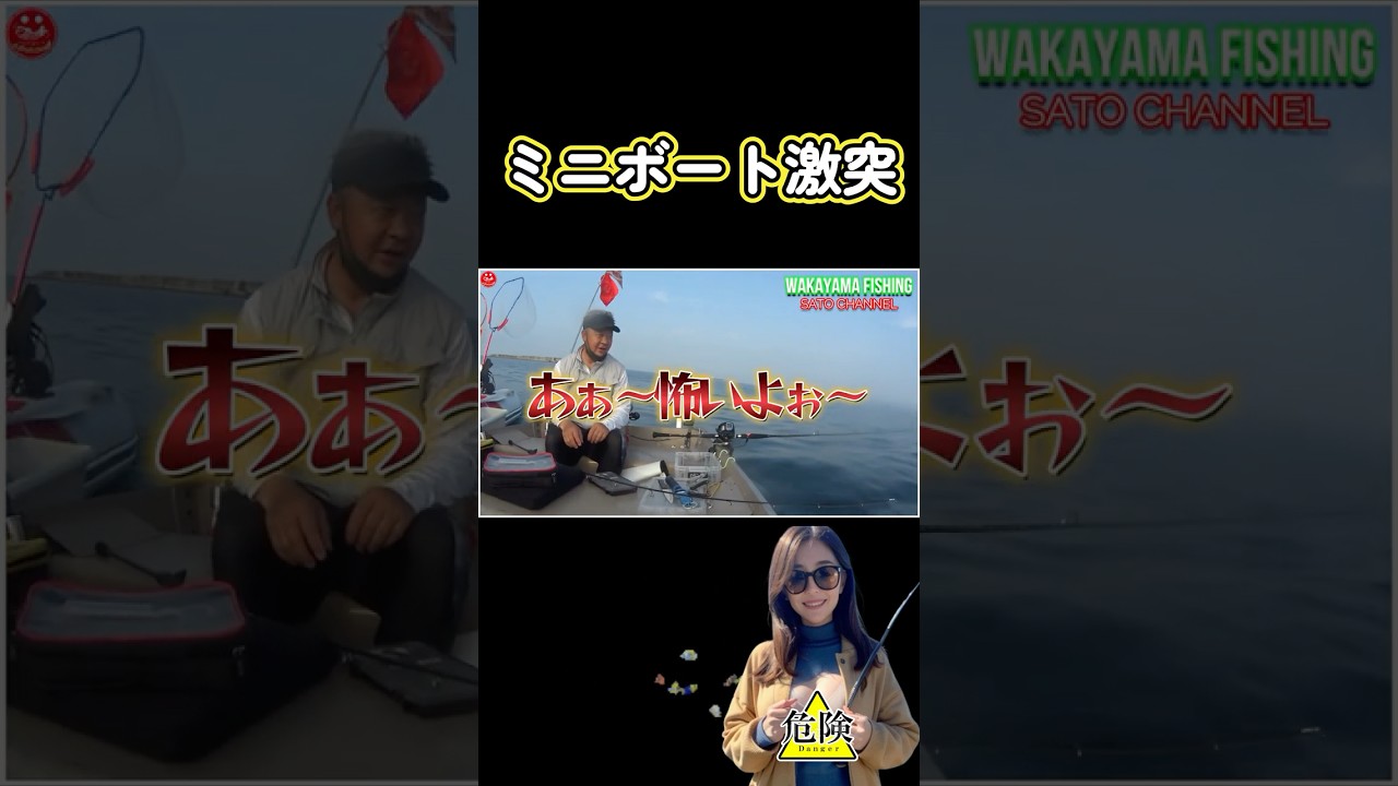 [２馬力ボート釣り]ミニボート激突！　ゴムボートとアルミボート。 