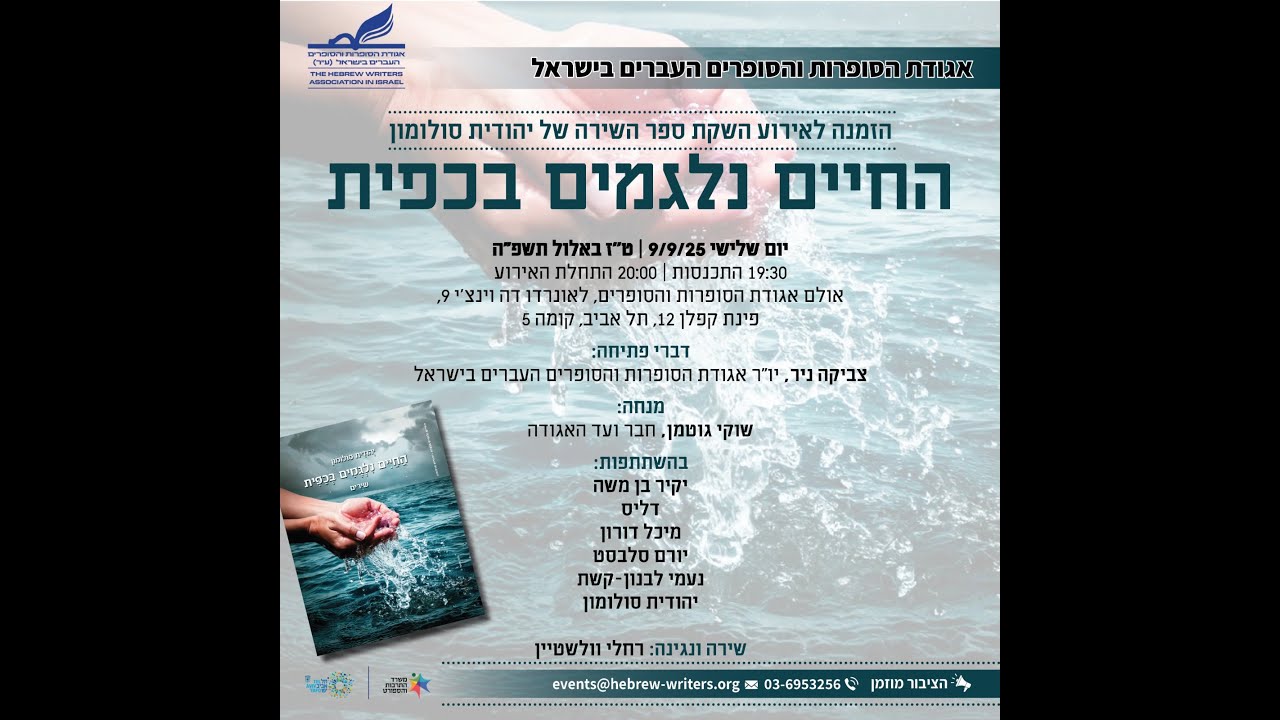 יהודית סלומון- החיים נלגמים בכפית