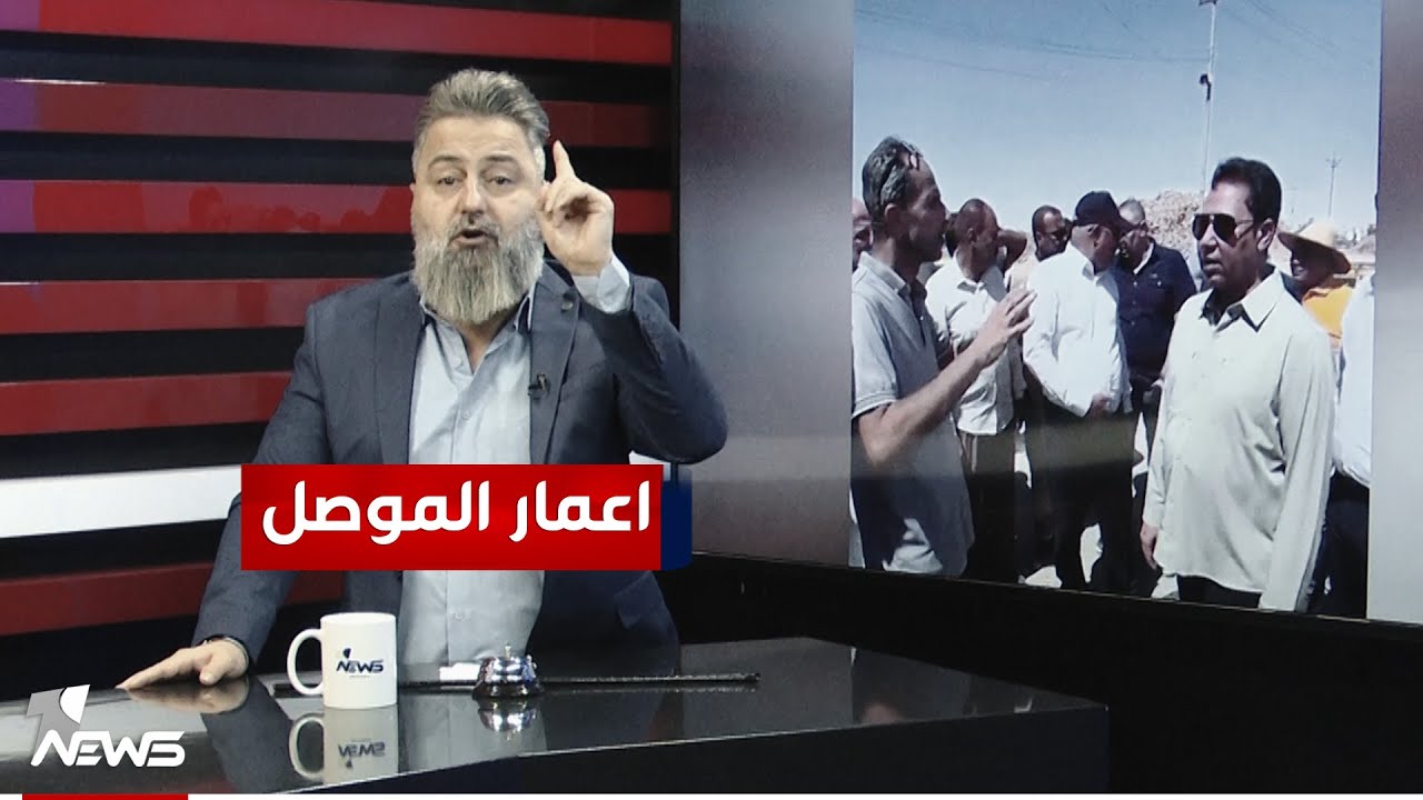 محافظ نينوى عبد القادر الدخيل يكمل مسيرة الاعمار | #بمختلف_الاراء مع قحطان عدنان