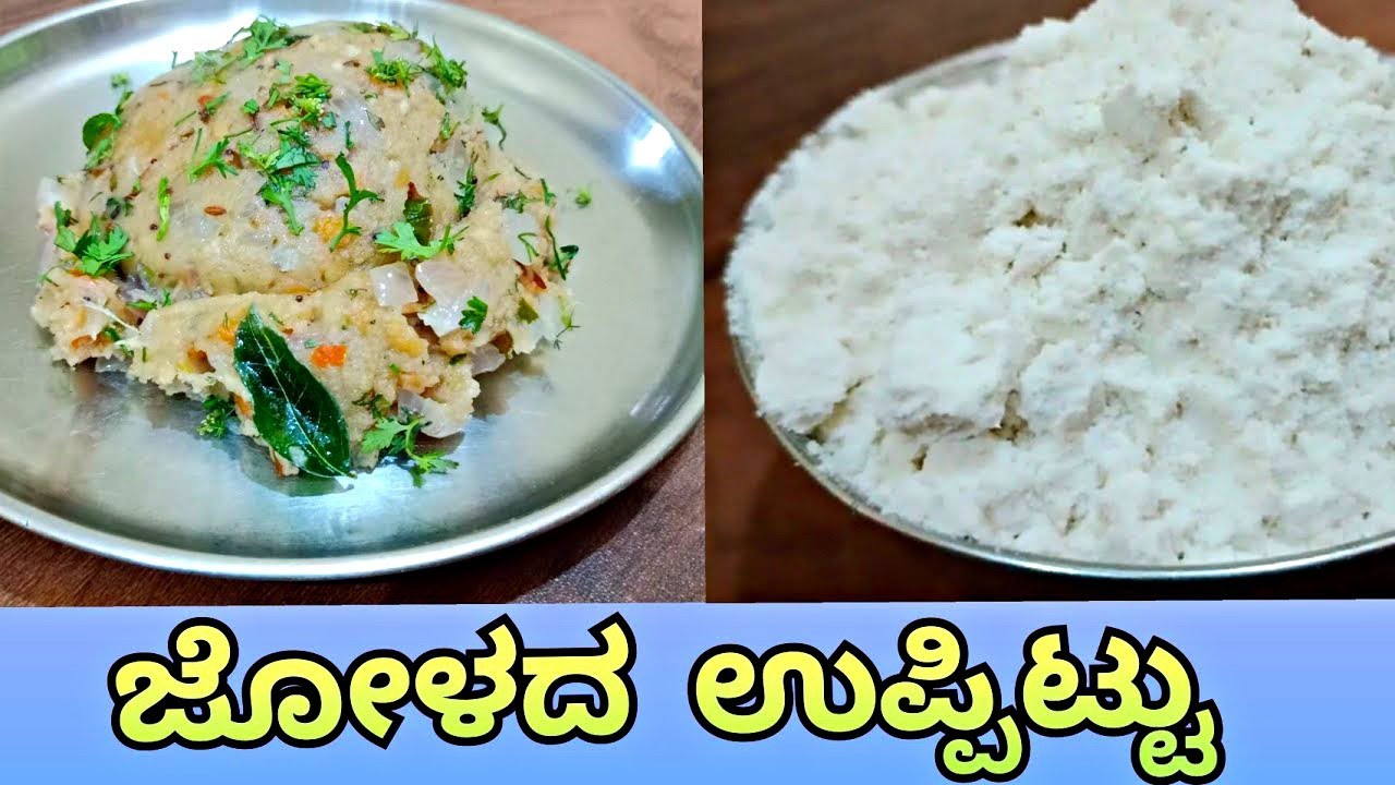 ಜೋಳದ ಹಿಟ್ಟಿನ ಉಪ್ಪಿಟ್ಟು ನೀವು ರುಚಿ ನೋಡಿದ್ದೀರಾ? ಹಳ್ಳಿ ಶೈಲಿಯ ಹಳೆಯ ರೆಸಿಪಿ #Jowar flour upma recipe #upma 