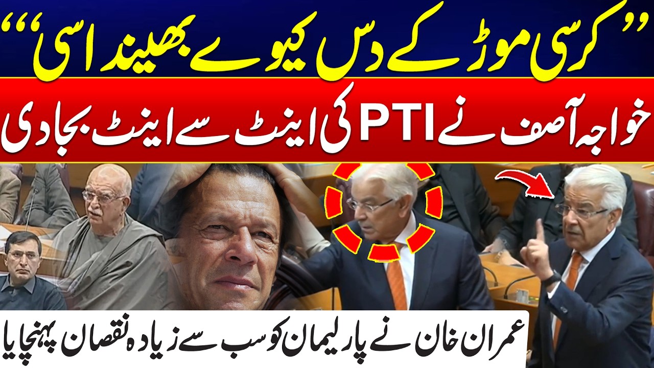 Khawaja Asif Slams PTI in Explosive Speech! - National Assembly Session 2026 - Exclusive Video