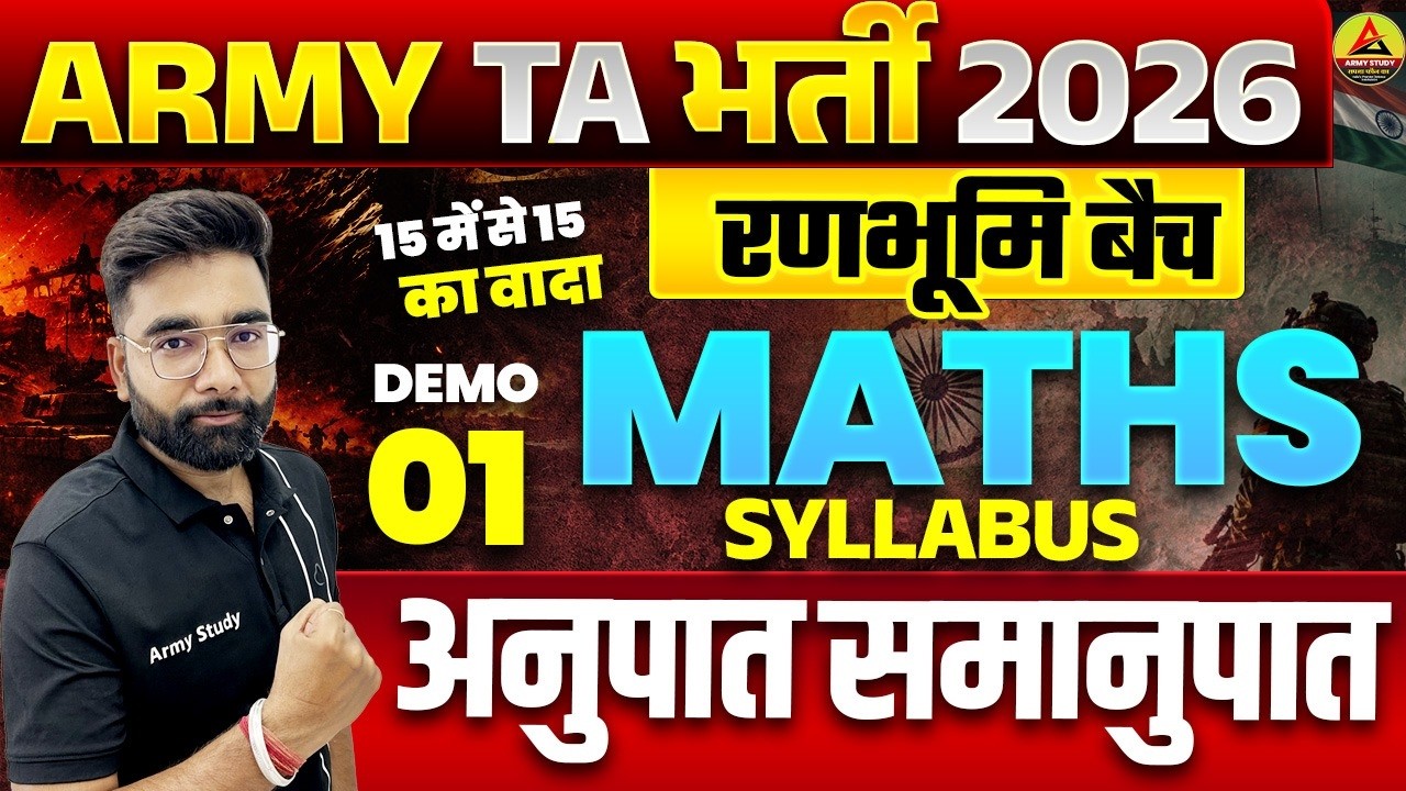 Army TA Bharti 2026 | Army TA Math Demo 01 | TA Math Demo Class 2026 | Army Math Ratio & Proportion