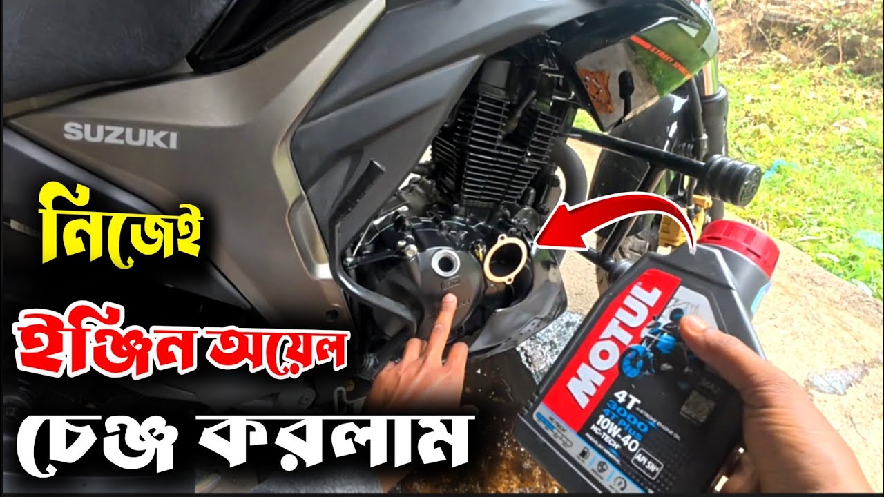 বাইকের ইঞ্জিন অয়েল নিজেই চেঞ্জ করুন । Suzuki Gixxer Bike Engine Oil Change । Gixxer Monoton Bike