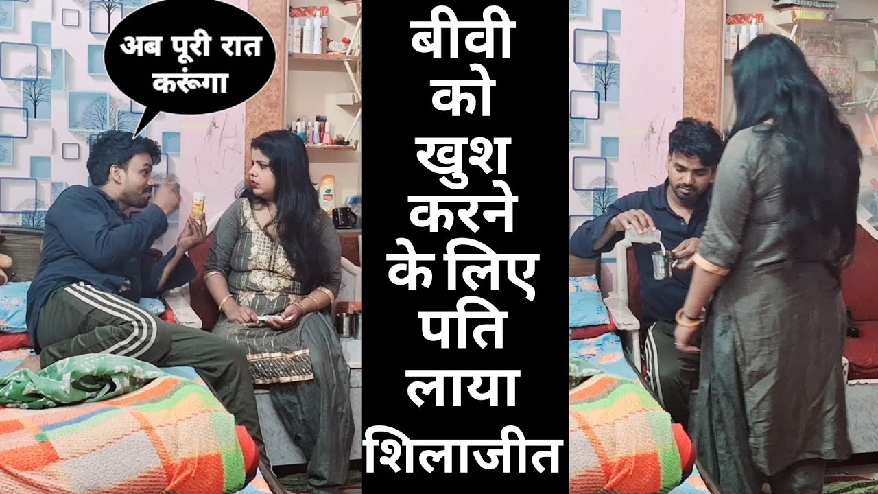 बीवी के लिए शिलाजीत लाया पति || Prank on wife || #pranks #poojasubhash