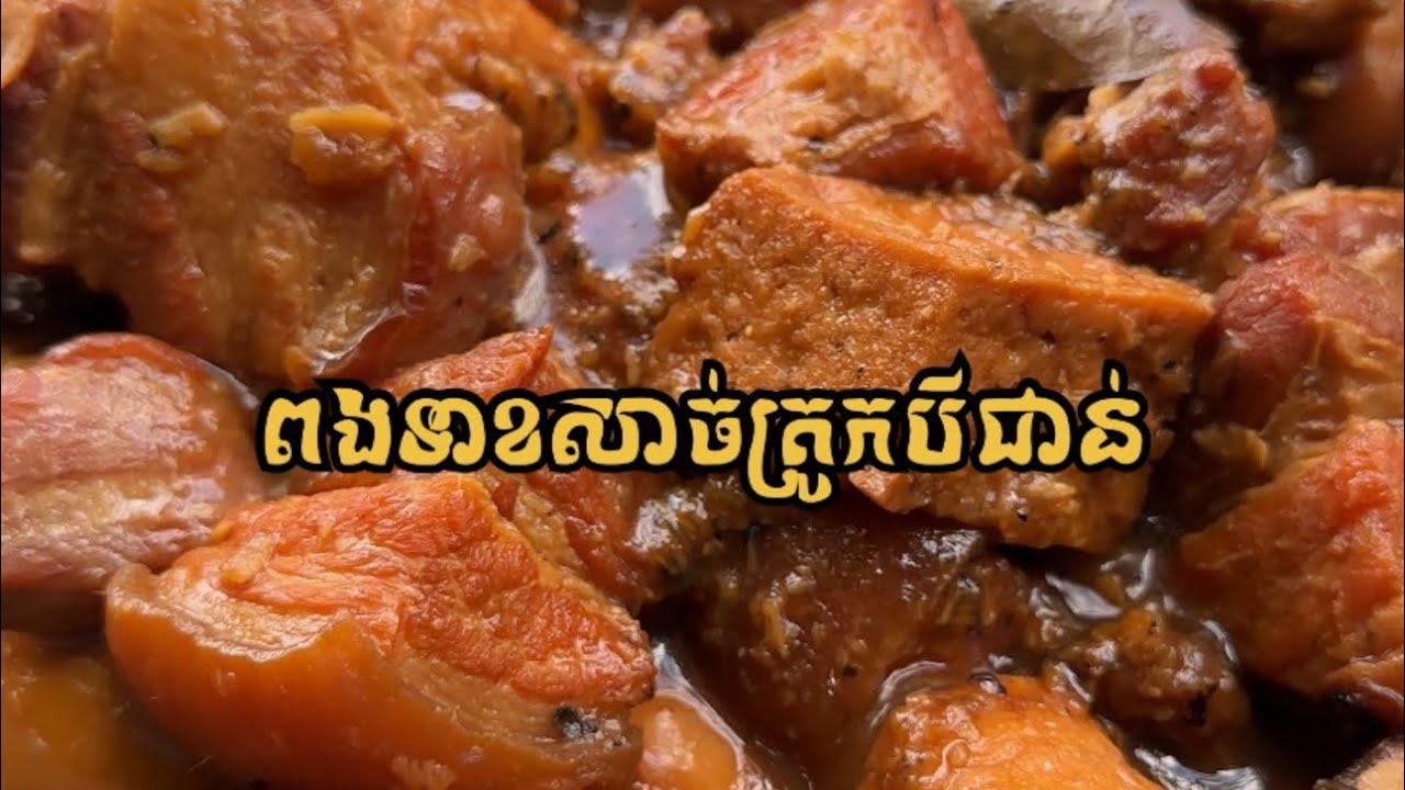 ពងទាខសាច់ជ្រូក | KHUN KIMHAI