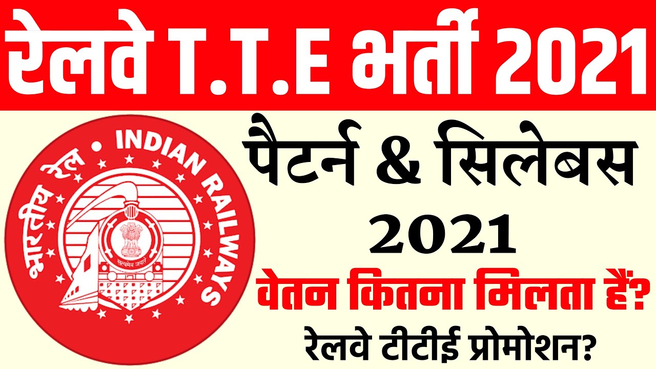 Railway TC kese bane | railway tc job details |Indian railway TC salary | TC job profile | TC work