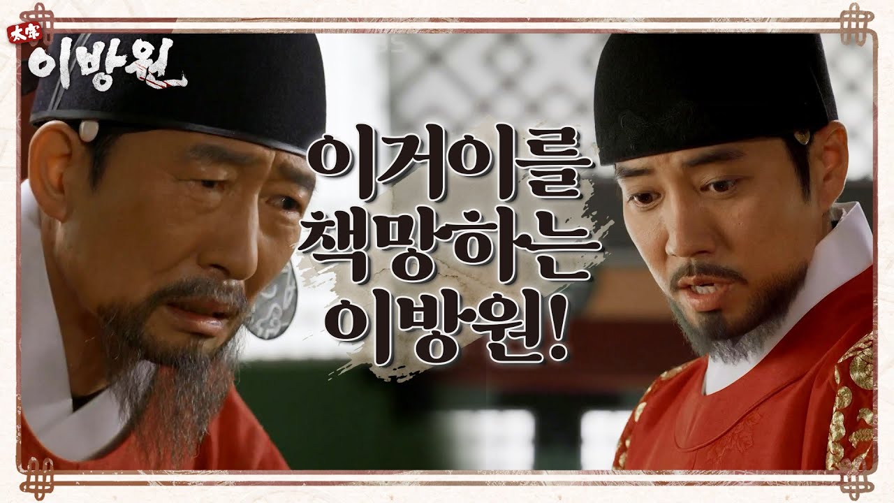 이거이를 책망하는 이방원! ＂사병에 대한 미련을 버리지 못하신 겁니까＂ [태종 이방원] | KBS 220409 방송