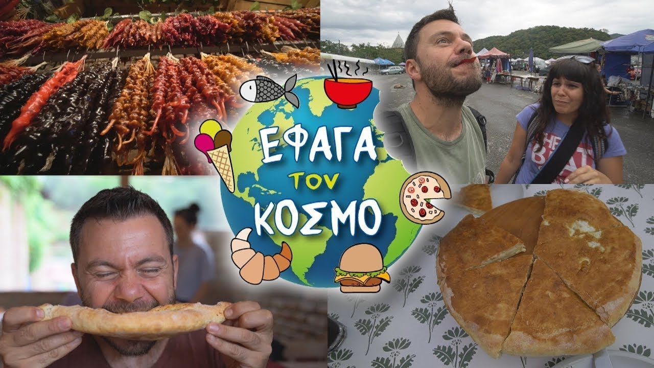 ΤΗΣ ΕΙΠΑ ΕΙΝΑΙ ΩΡΑΙΟ ΕΝΩ ΗΤΑΝ ΧΑΛΙΑ!! ΕΤΚ ΓΕΩΡΓΙΑ part 2
