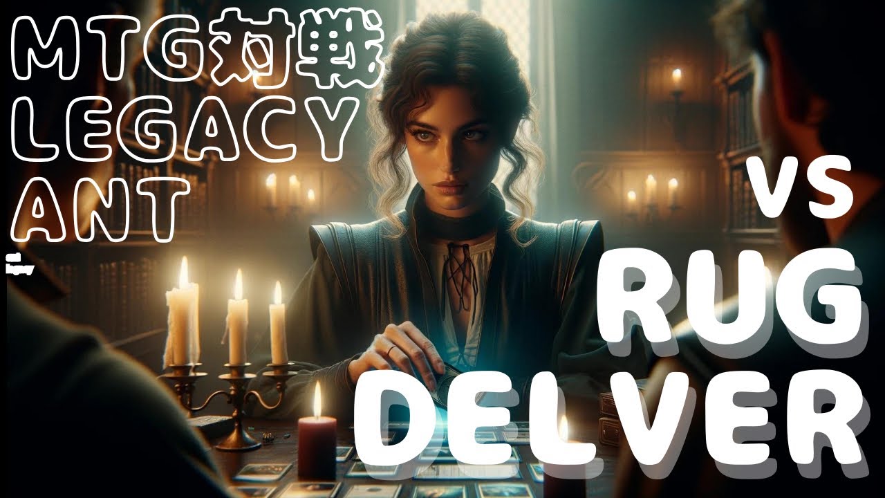 【Lagacy対戦】Storm（ANT）ｖｓ　RUG Delver　Magic the Gathering(MTG)
