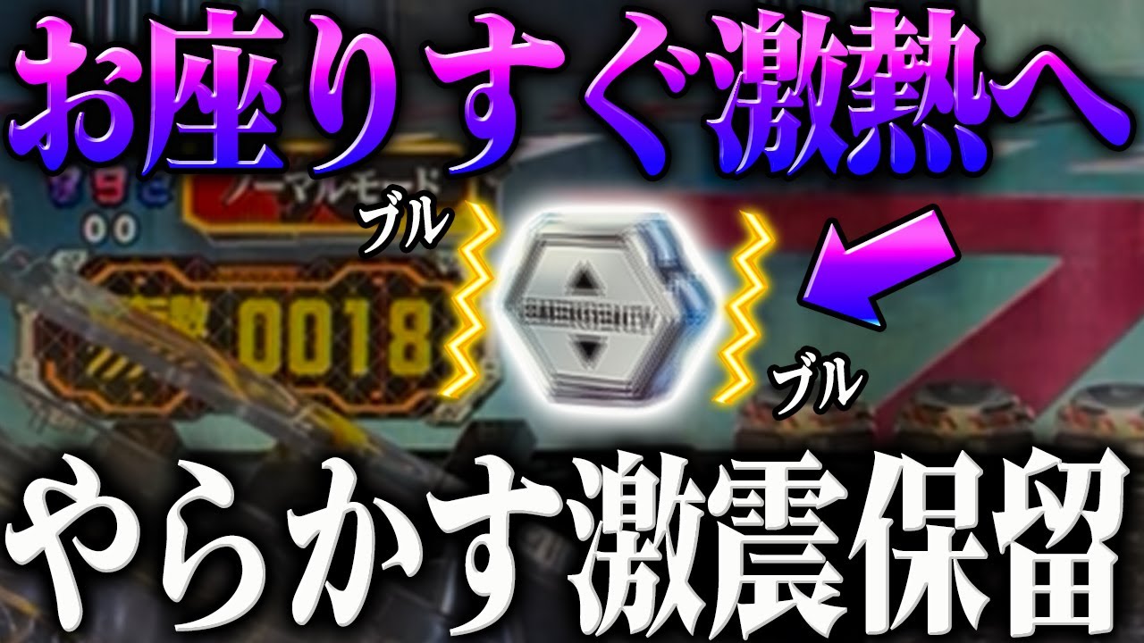 【激震】お座りすぐ激熱へ？！ブルブル保留がやらかした？！【P新世紀エヴァンゲリオン～未来への咆哮～】【鬼嫁とボク】