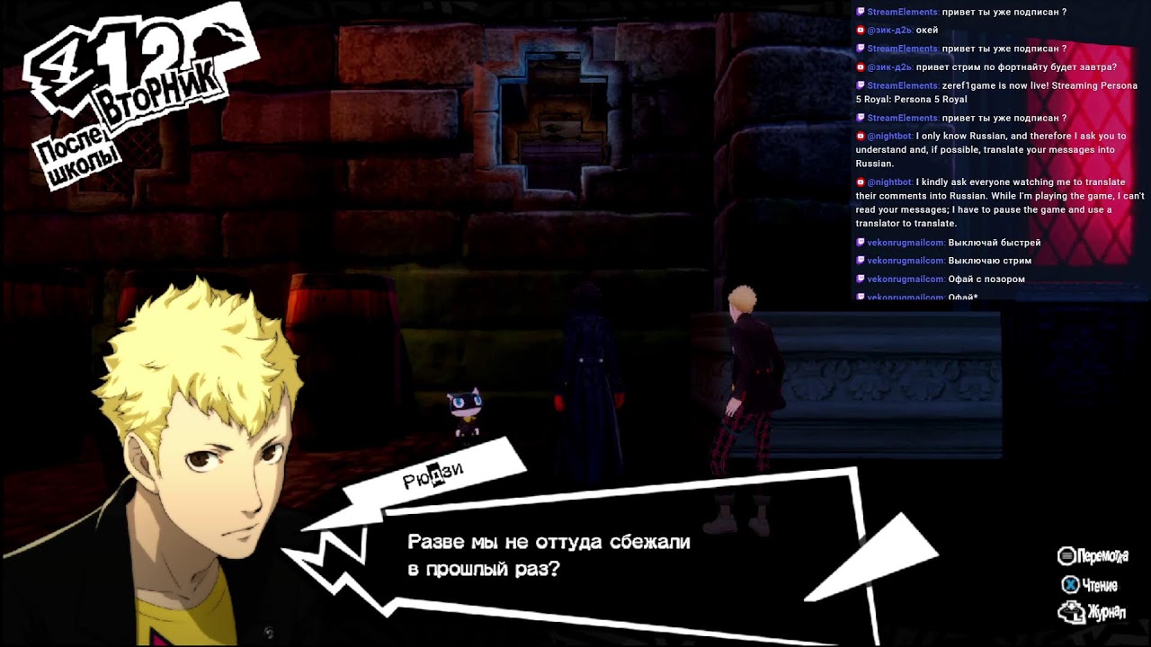 Persona 5 Royal  часть 2