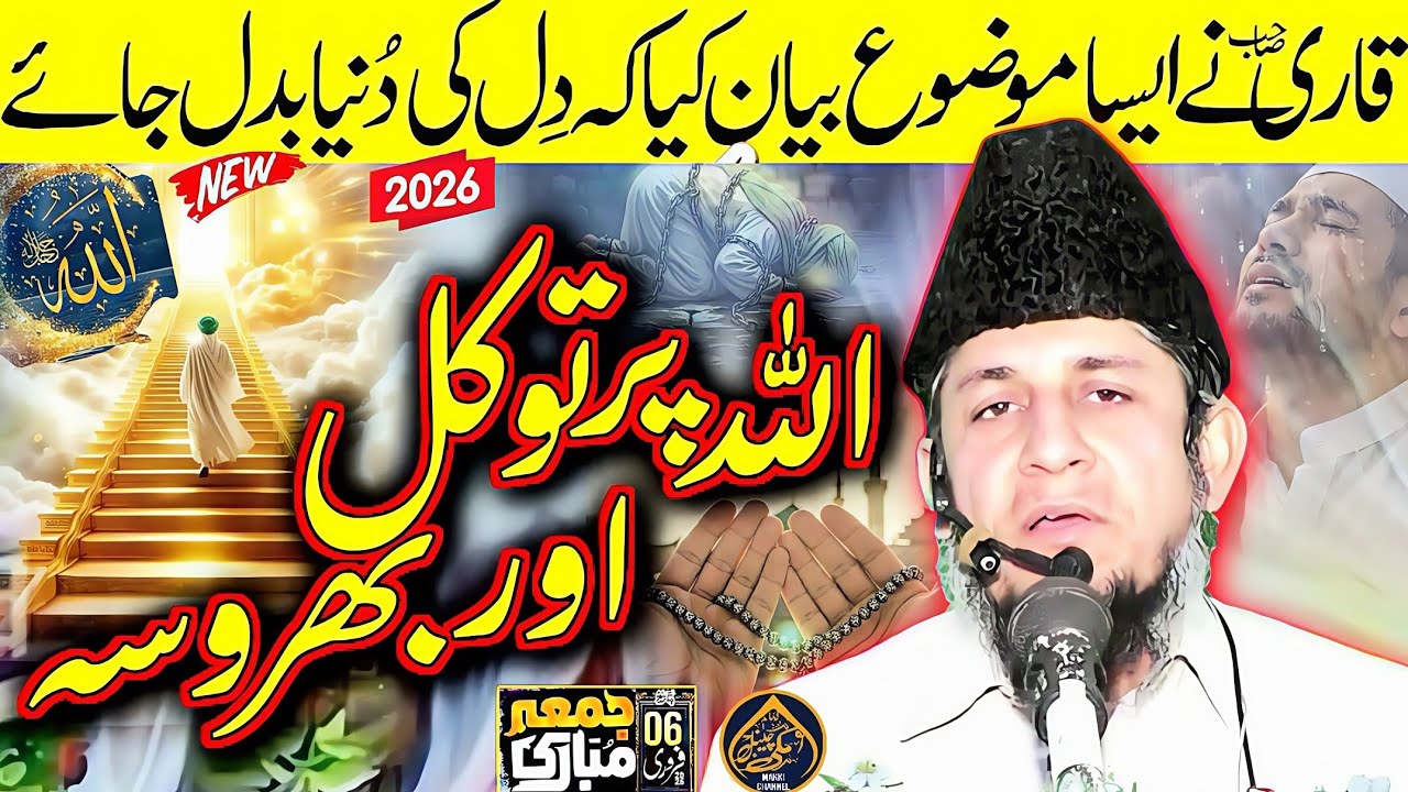 New Khutba Friday-Aqida E Tuhid-By Molana Qari Abdul Gaffor Yazdani Makki Channel-6