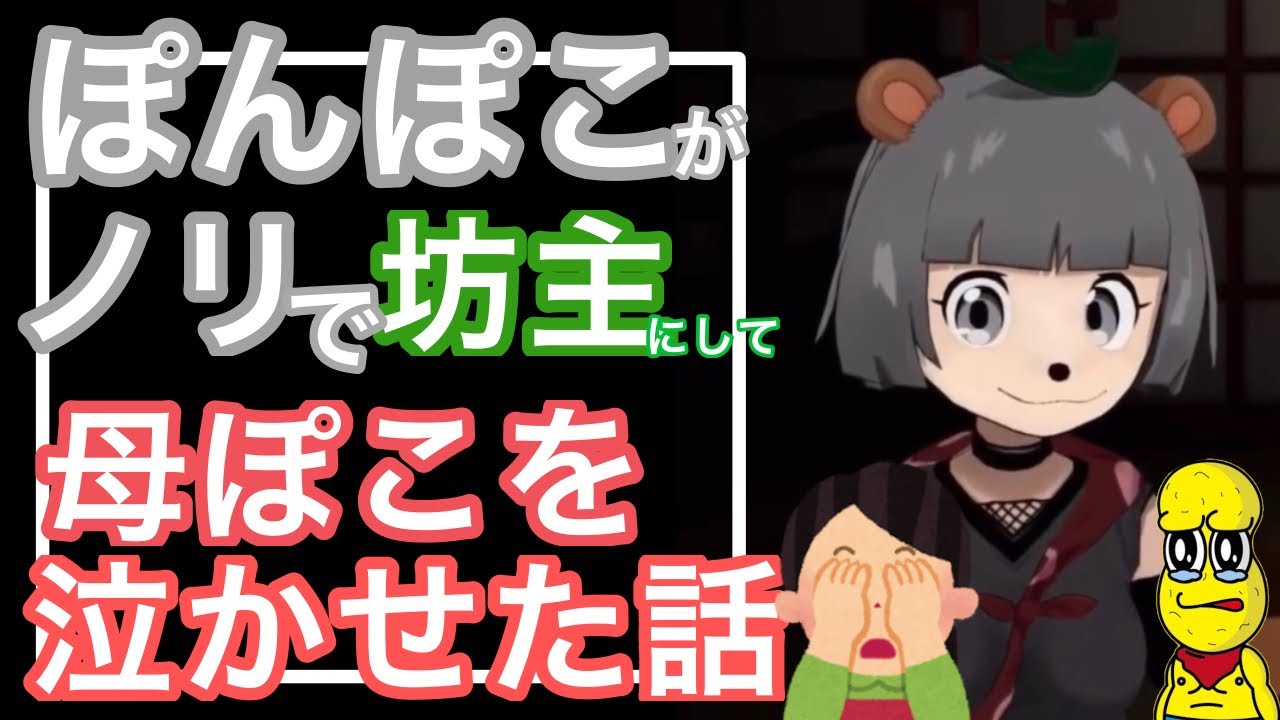 ぽんぽこがノリで坊主にして母ぽこを泣かせた話