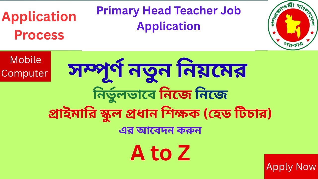 Primary Head Teacher Job Application process / প্রাইমারি স্কুল প্রধান শিক্ষক (হেড টিচার)