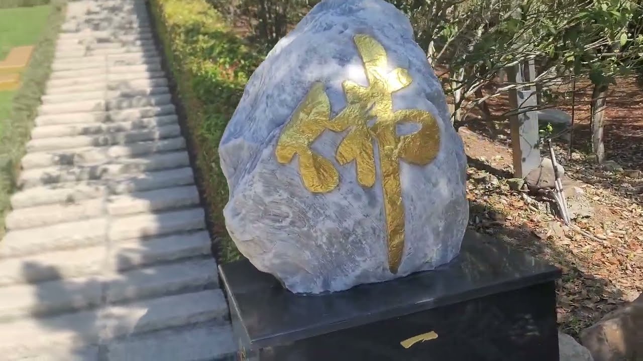 台中東勢一心齋/ 念佛道場  115.2.23