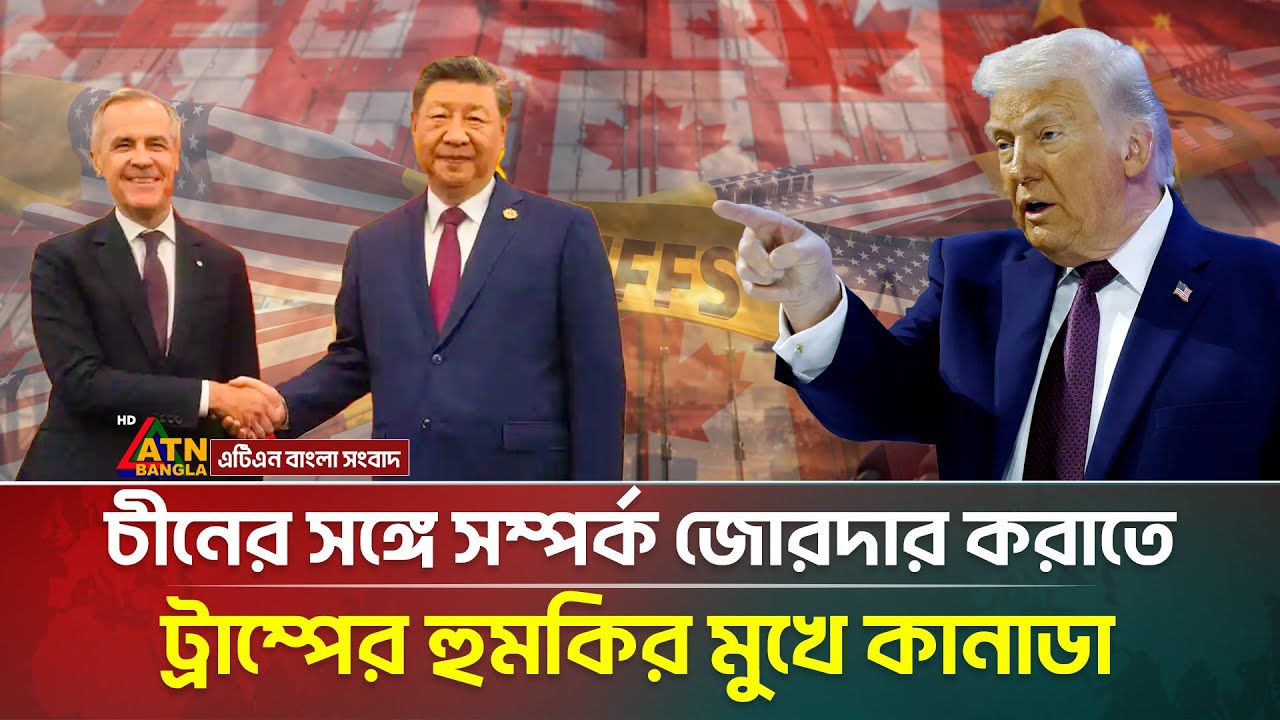 এবারে কানাডার ওপর ১০০ শতাংশ শুল্কের হুশিঁয়ারি ট্রাম্পের | Donald Trump | Canada | USA | ATN Bangla