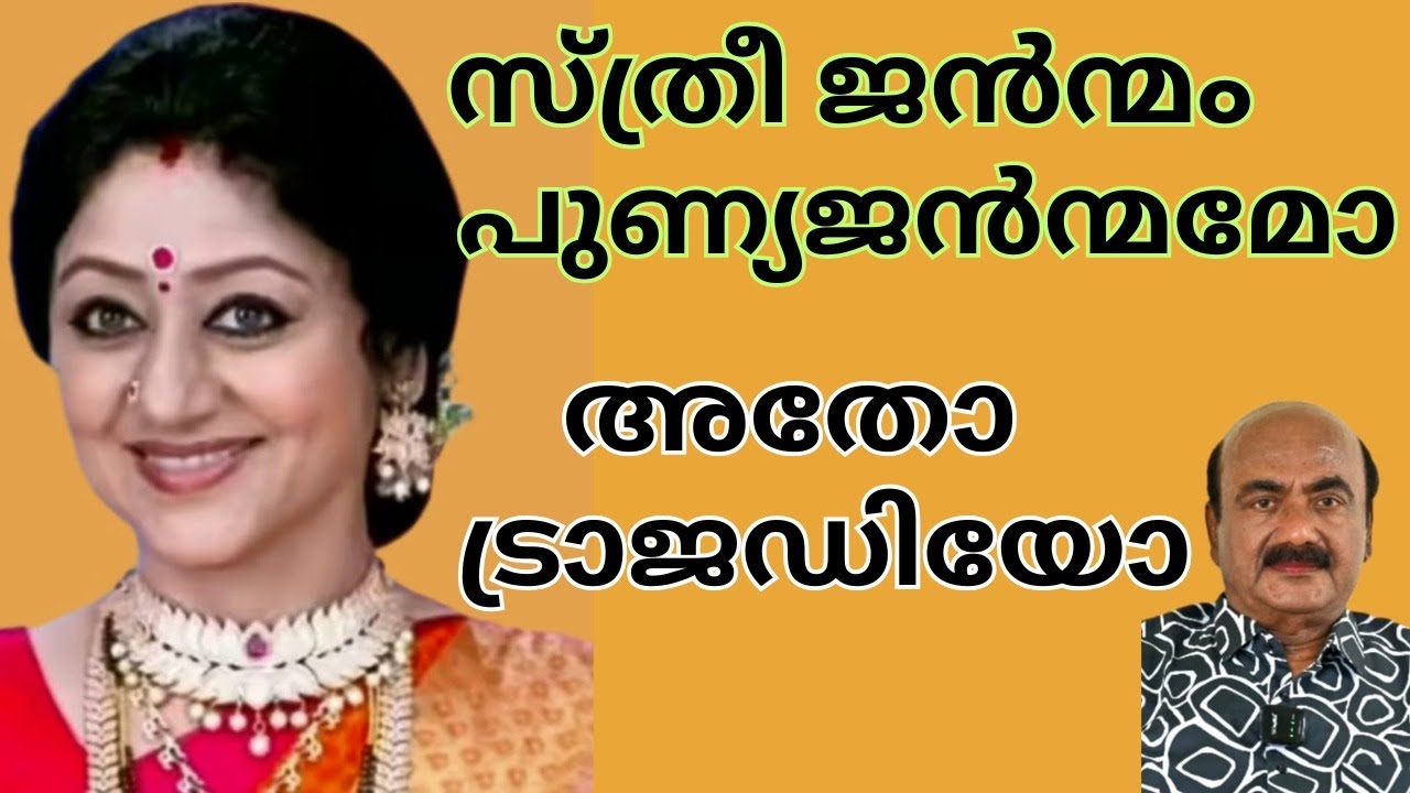 EP #244 മനോഹരമായ ആ പുഞ്ചിരിക്ക് പിന്നിൽ സങ്കടക്കടൽ ഇരമ്പുന്നുവോ ?