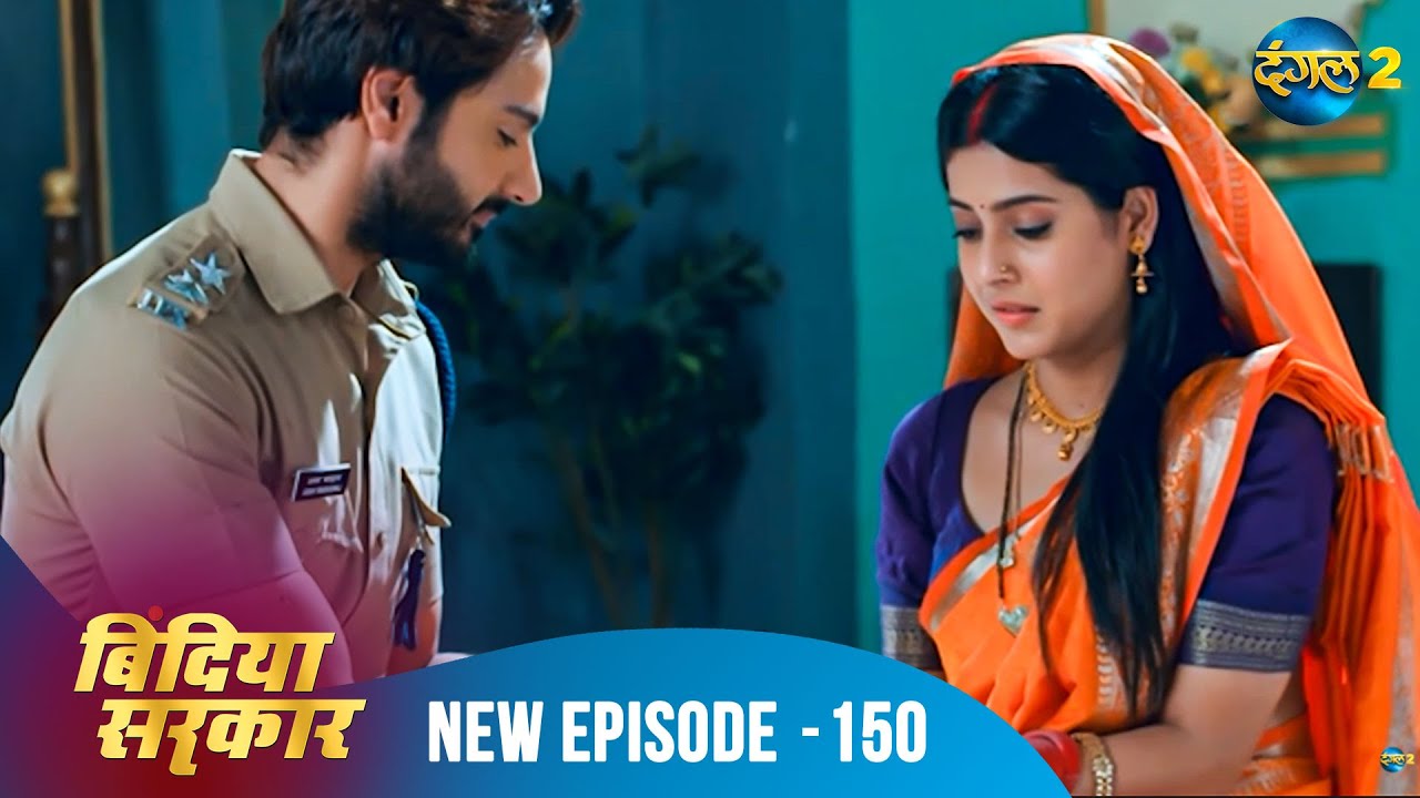 बिंदिया सरकार | Bindiya Sarkar | Full Episode 150 | Dangal 2 #bindiya