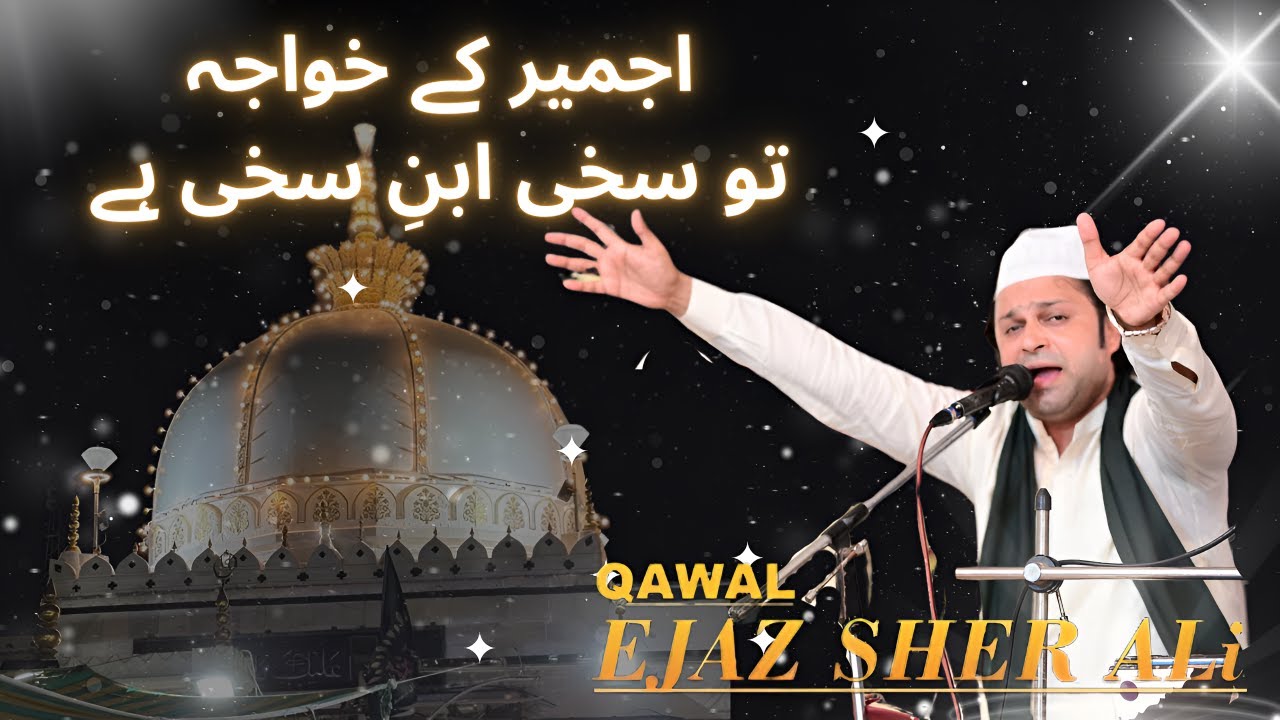 Ajmer Ke Khwaja to Sakhi Ibn-e-Sakhi Hai | New Qawali By Ejaz Sher Ali | Qawali Khwaja piya sakrar