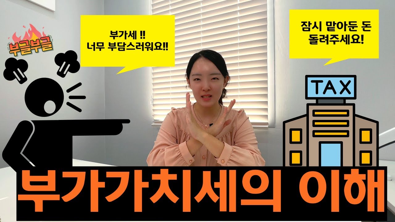 부가가치세의 이해