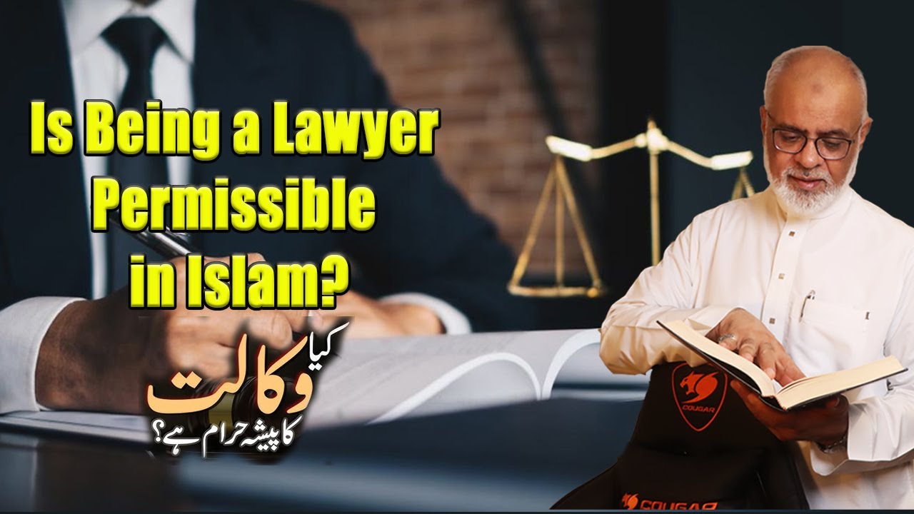 Advocate Banna Kesa Hai ? Is Being a Lawyer Permissible in Islam?