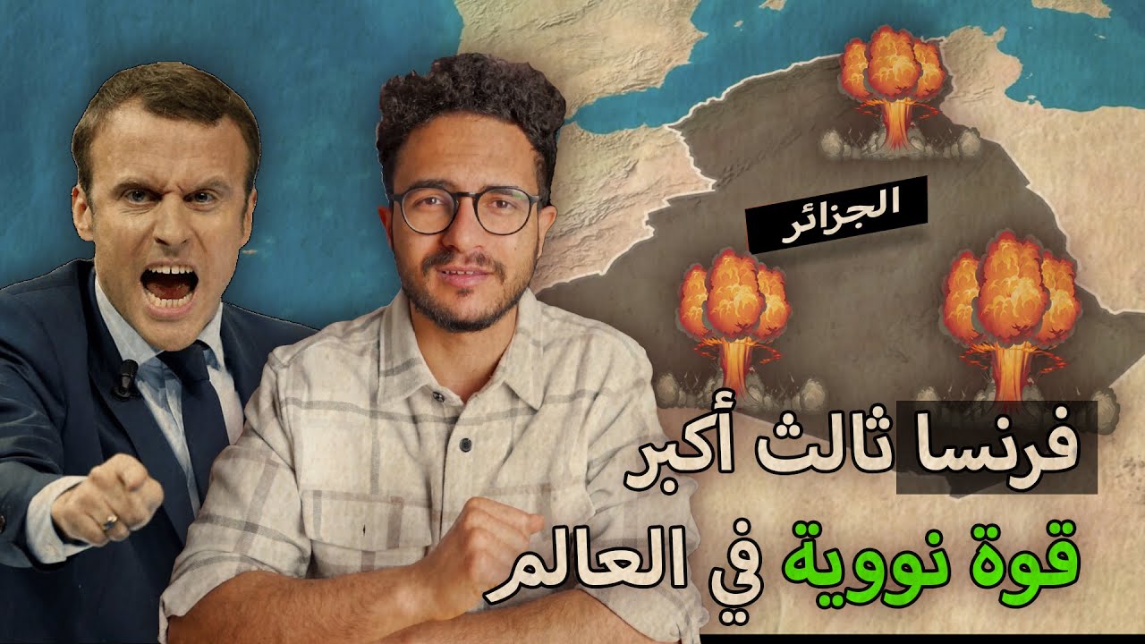 العالم ليس كما تظن - بحار ومحيطات العالم تحت سيطرة فرنسا 🇫🇷🤫🗡