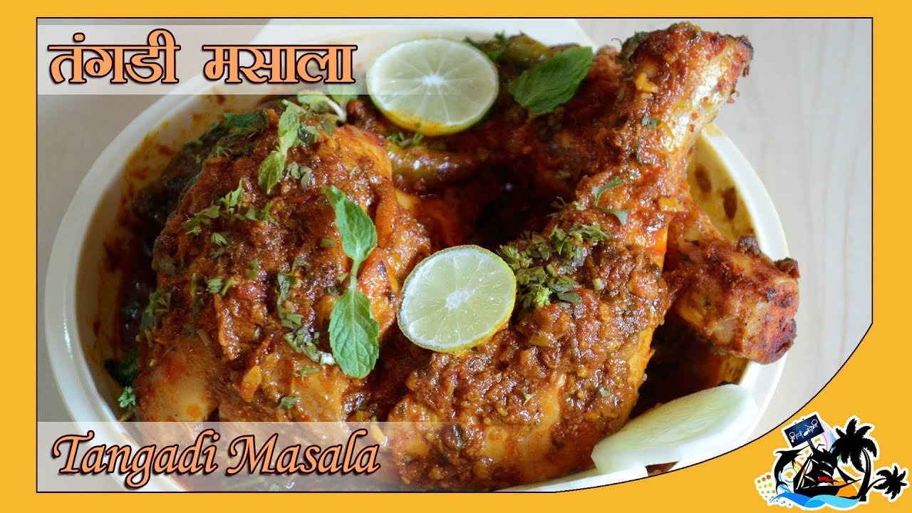 Chicken Tangdi Masala - चिकन तंगडी मसाला - Delicious Indian Dish
