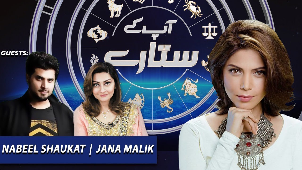 Aap Kay Sitaray with Hadiqa Kiani | Guests: Jana Malik & Nabeel Shaukat Ali | Ep# 16 | Aap News