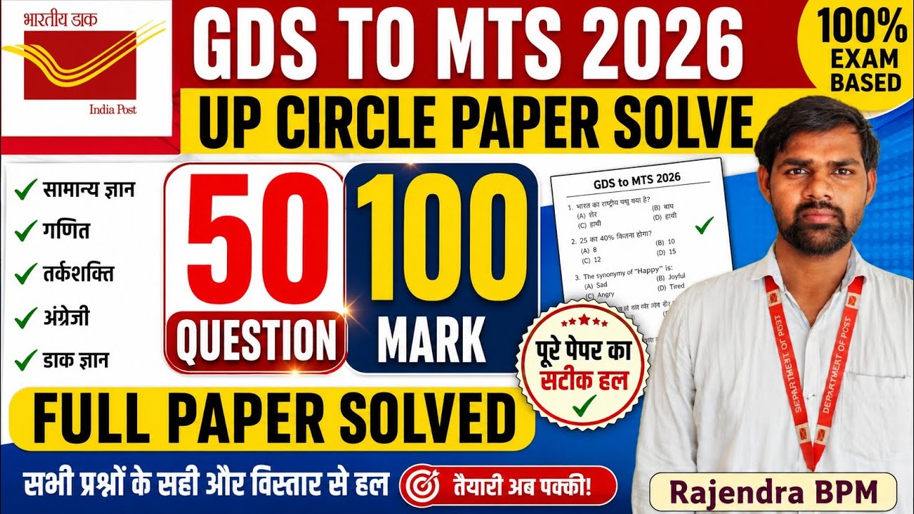 GDS to MTS 2026 UP Circle Paper Solution || Full Paper Solved with Answers
