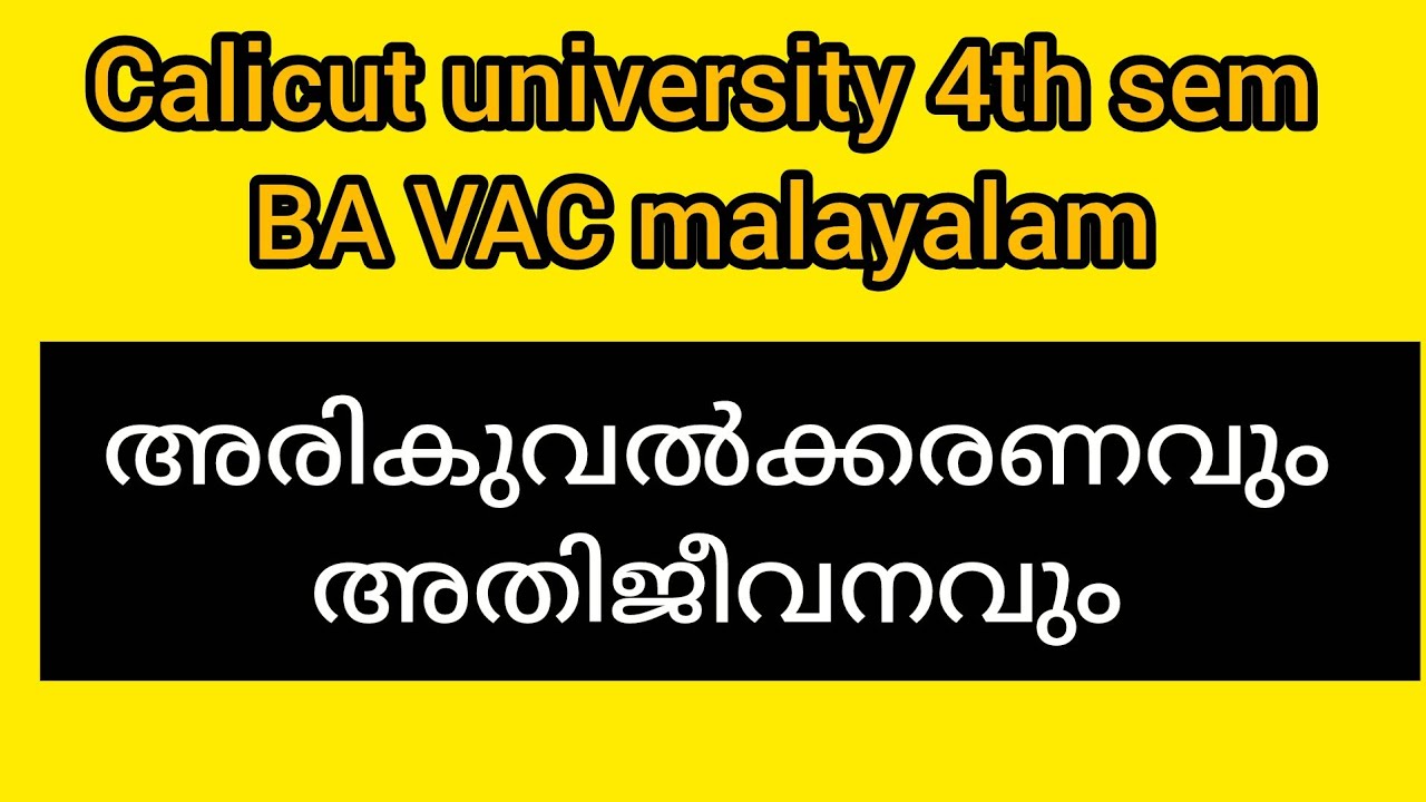 അരികുവൽക്കരണവും അതിജീവനവും |4th sem BA VAC malayalam |calicut university (@malayalistalks3518 )