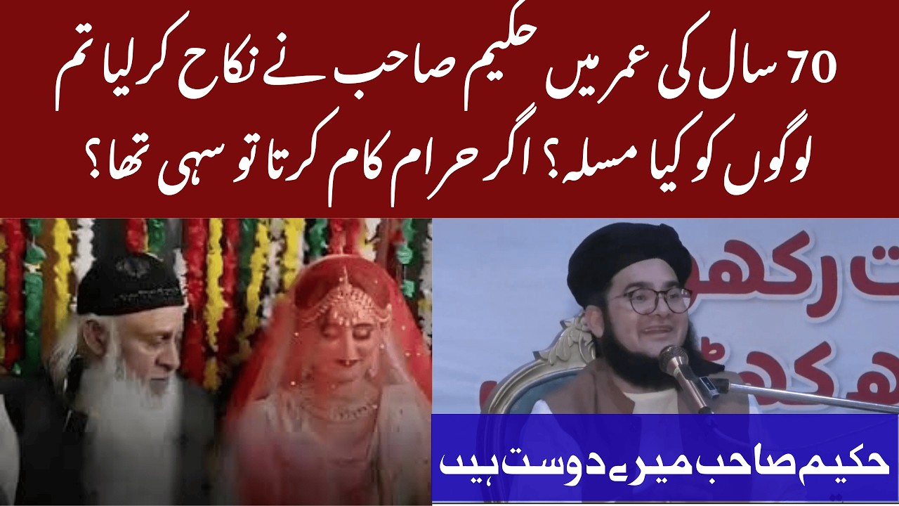Allama Nasir Madni Reaction on 70 year old man marriage to 22 year old girl