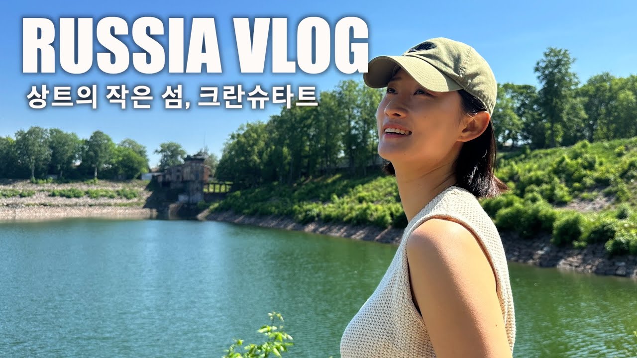 🇷🇺 ВЛОГ | Кронштадт, небольшой остров в Санкт-Петербурге | Русская Православная Церковь | СПБ