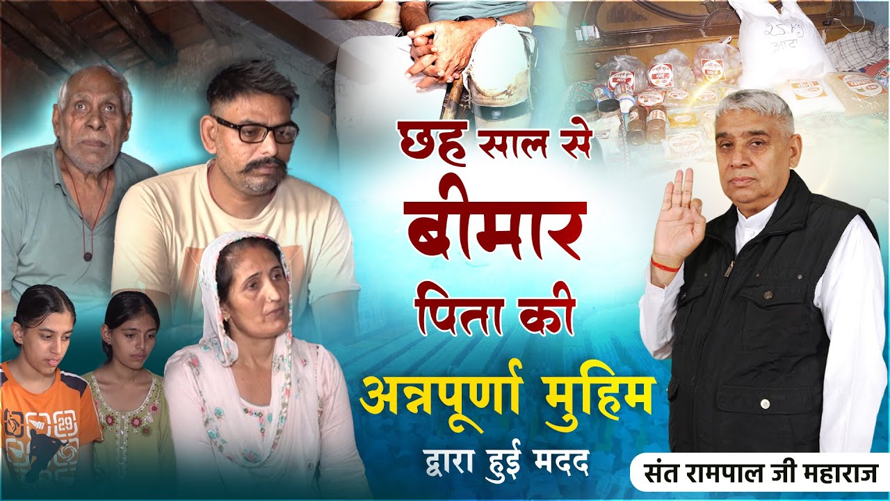 EP- 453 | बखलौर, शहीद भगत सिंह नगर, पंजाब | Annapurna Muhim से अब हमें बहुत राहत मिली |