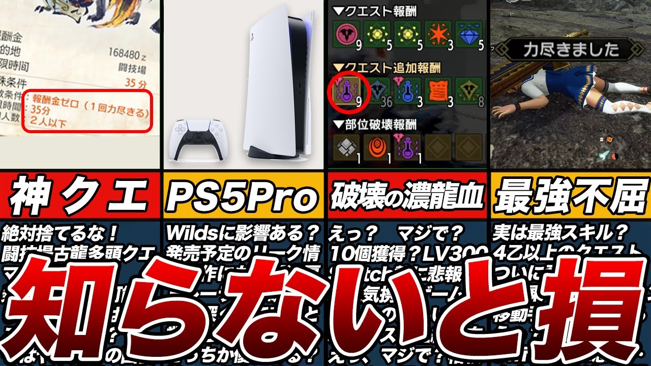 知らないと損する報酬がヤバいクエストの見分け方