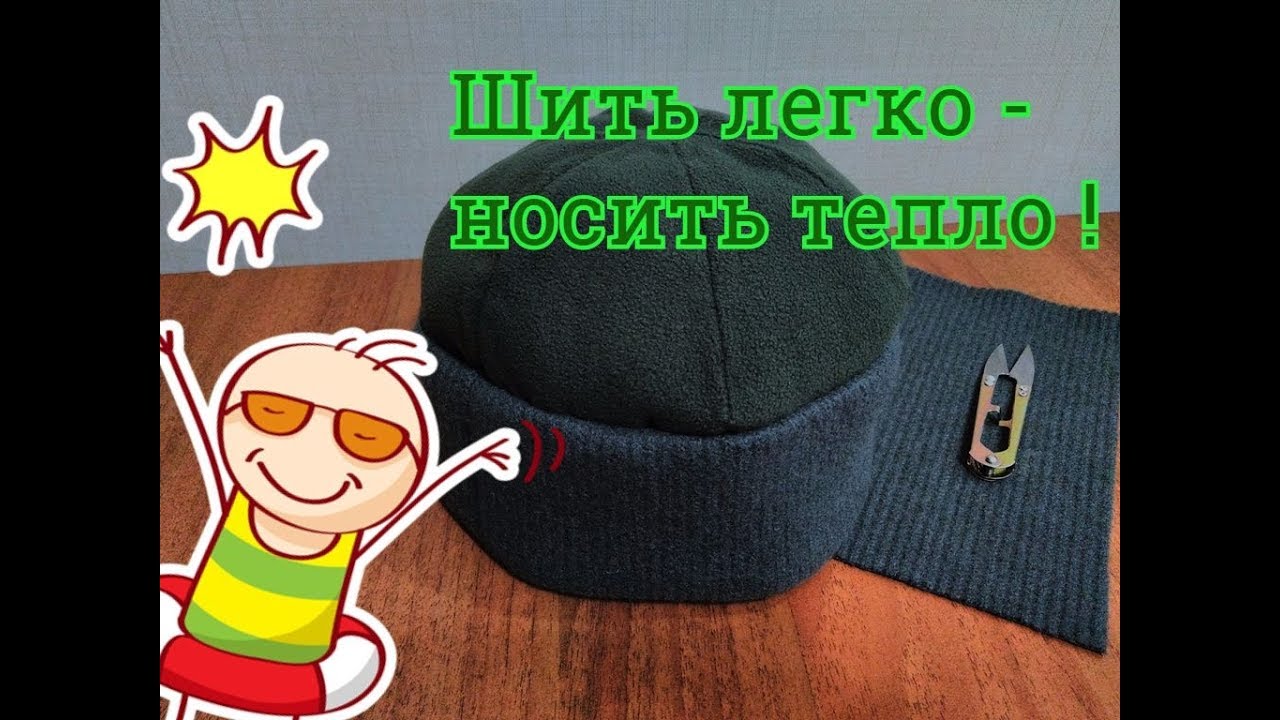 Зимняя теплая мужская шапка из флиса похожую видела в магазине спортмастер. Без оверлока.