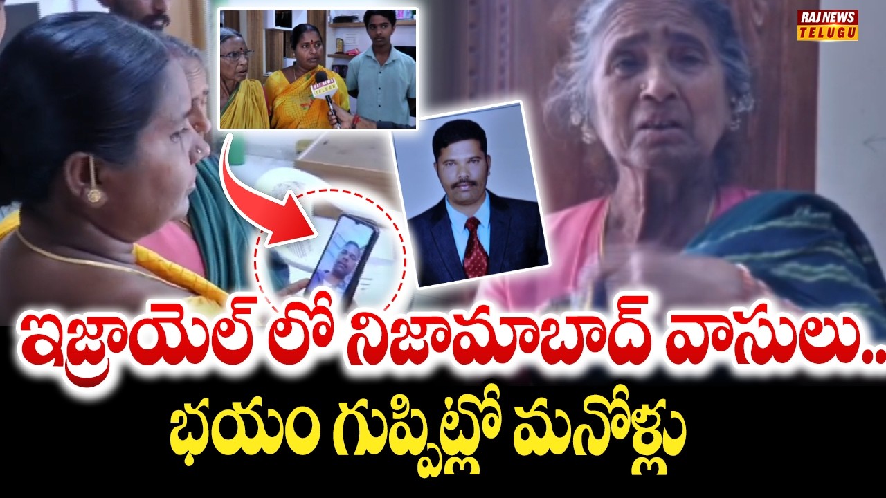 ఇజ్రాయెల్ లో నిజామాబాద్ వాసులు..భయం గుప్పిట్లో మనోళ్లు - Nizamabad People In Israel | FACE TO FACE |