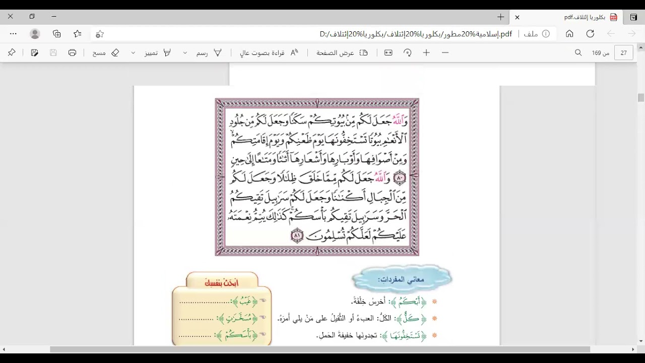 المنهاج السوري مادة التربية الإسلامية صف الثالث الثانوي بكلوريا درس دلائل عظمة الخالق عز وجل