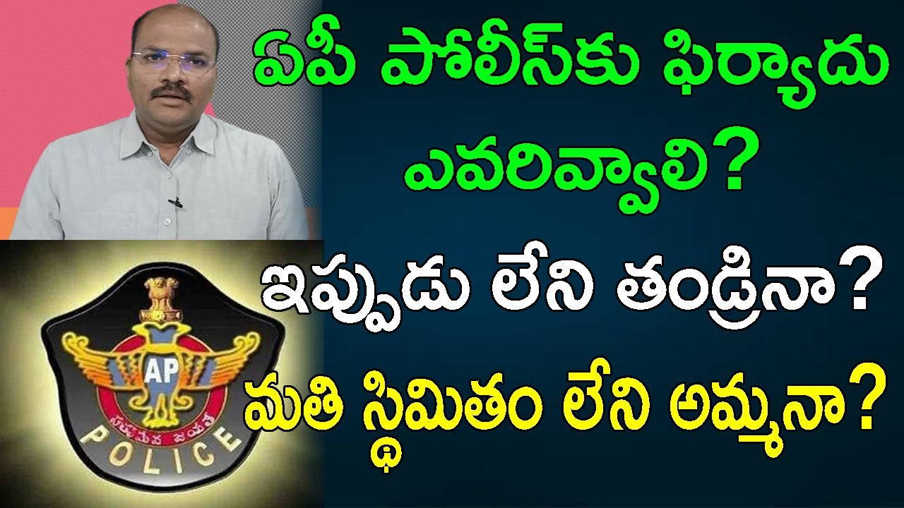 AP Police says they will investigate the case if anyone comes and files a complaint&nbsp;|| AP&nbsp;PRIDE