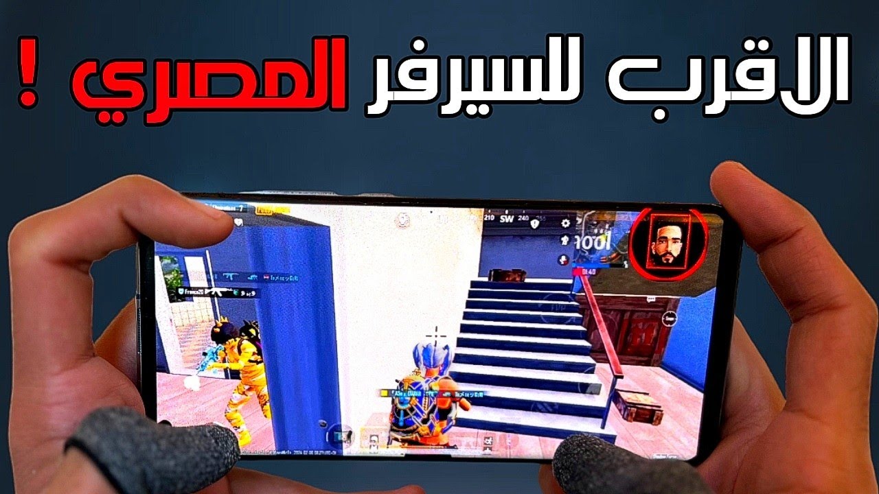 اكثر سيرفر يشبه السيرفر المصري بطريقة لعب الخصوم 🤔 قمة الخباثة ❗ | PUBG MOBILE