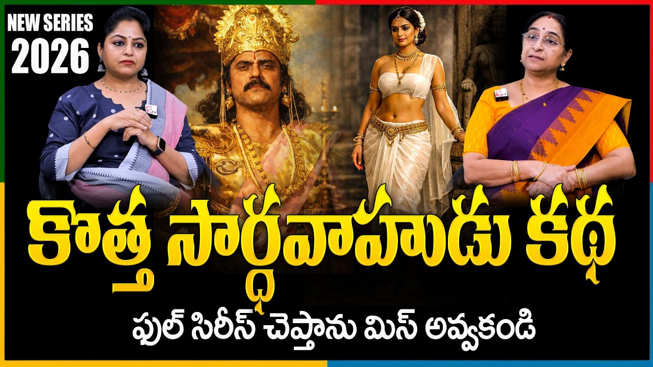 Ramaa Raavi NEW Series సార్థవాహుడు 01 | STORY 01 | RAMAA RAAVI NEW STORIES | SumanTV Stories pulse